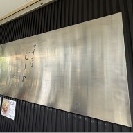 中華そばビート＠つくば