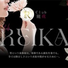 『CLUB麗花(渋谷/高級デリヘル)「漣ゆき乃(42)」昼間はキャンパスに勤める美魔女とこれまでにない世界へ。まるで高級ソープのような濃厚で積極的な風俗体験レポート』の画像