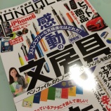 『『MONOQLO 2014年11月号』は感動の文房具特集』の画像