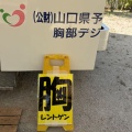 健康診断でして