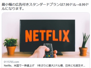 【悲報】Netflix、大幅値上げ