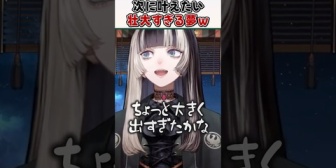 【ホロライブ】らでんが叶えたい"次の夢"が壮大すぎたｗ
