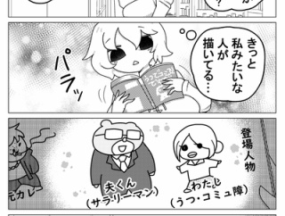 【共感】なんだよこの漫画ｗｗｗ【注意】
