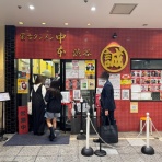 さぷら伊豆！渋谷の平日・伊豆の休日