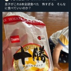 【悲報】女性「息子がこれ全部食べちゃった」→医療従事者の投稿があまりにも酷くて草ｗｗｗｗ
