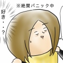 クセ強ドクターと付き合うまで㉘【好きの定義とは？】