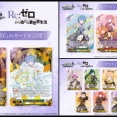 【WS】リゼロVol4 SEC含むサインカード14種公開