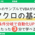 セルを条件で制御！If文でできる便利マクロ