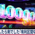 【≪有利切り/リセット≫ スマスロ 転生したら剣でした『有利区間切断』条件と恩恵！】(2025/09/12 [vol.19])
