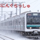 【2026年】JR東日本・K704編成　白幕