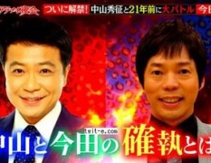 確執 中山秀征と今田耕司が深夜番組で共演した時には ダウンタウンから 中山を潰せ という指令 ゲスニック マガジン