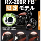 【福岡２りんかんブログ更新】LEAD　RX200R　火の玉カラー　先行予約受付中！！