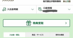 JRE BANKを解約しました｜50万円放置はもったいない？NISAに回した主婦の家計整理