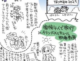 んぎとばびのサマーバケーション2025