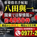 八田與一は今どこに・事件から4年以上経過 情報呼びかけ！