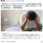 「田舎から人が出て行くわけだよ」自治会主催の年末清掃を欠席すると「罰金3000円」任意とは名ばかり