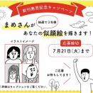 Instagramで似顔絵キャンペーン開催中です