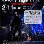 みのやの気持ち