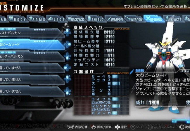 【ガンダムブレイカー2】パーツに内蔵されてる武器強化はどうやるの？