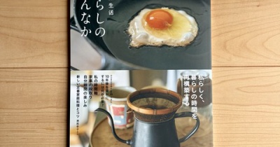 *別冊天然生活『暮らしのまんなか』掲載のお知らせ