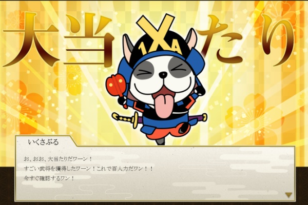 戦国ixaブログ へたくそイクサー でポチかよっ 天戦くじ