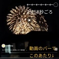 花火クイズ答え