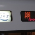 明石駅で通勤特急 「らくラクはりま」 網干行きを撮る （発車標＆289系） 【2025年5月】