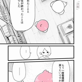 【看護師漫画】優しい人から壊れていく 第42話「決断」
