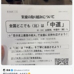 【画像】 創価学会員が座談会に出席したところ、謎の紙を渡されたと話題