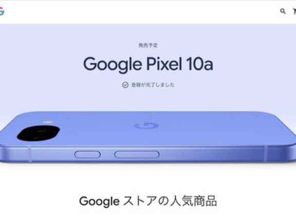 グーグルが新スマホ「Pixel 10a」を日本における発売日などを4月7日に発表か？アーティスティックな特別仕様の日本限定モデル投入を予告