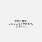 ラビット速報