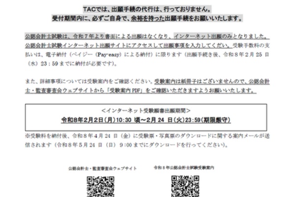 TAC広島校 公認会計士講座 ブログ - 2026年合格目標