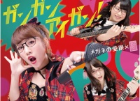 高橋みなみ、横山由依、高橋朱里が「メガネの愛眼」のサポーターとして起用される