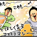 スーパーで1万円超えるとしょんぼりしちまう