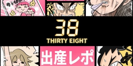 こばぱぱのイクメン目指して3000里 難産漫画 38時間出産レポ Powered By ライブドアブログ