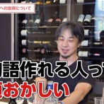 ひろゆきさん「物語作れる人って頭おかしい」「〇〇で頭が悪くないと面白い漫画は書けない」