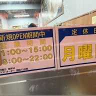 純米味噌らーめん篝火 新中野店＠新中野