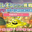 はぐレモンからの挑戦19　答え合わせ