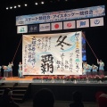 青の煌めきあおもり国スポ冬季大会