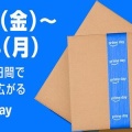 『Amazonプライムデー』本番、ガチでやばい・・・本当にお得なオススメ商品がこちら