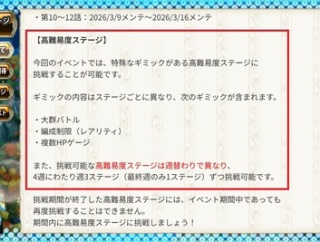 【花騎士】3/10更新：緊急任務”深層のパラレルメサイア”高難易度ステージ攻略について