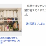 『収納の5つの裏技』の画像