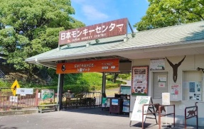 「日本モンキーセンター」が8月末で通常営業を終了。今秋から長期休園に