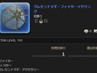 【FF14】7.4でクレセントアイルに実装されたレアアクセ「クレセントマギシリーズ」入手方法まとめ