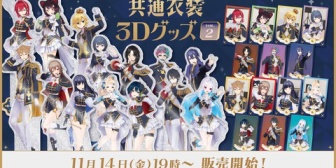 【にじさんじ】にじさんじ共通衣装3Dグッズ vol.2 が本日19時に発売！ラインナップはラメアクリルスタンドとランダムチェキ風カード