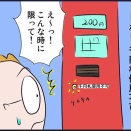 コインパーキングあるある？