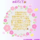 『就職内定、おめでとう♪』の画像