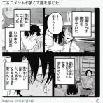 ジャンプラ漫画家「35歳は高齢出産」→コメント欄大荒れへ