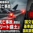 【速報】務安空港の航空機事故（179名死亡）　政府報告書「滑走路にコンクリート土手がなければ死者 0人」