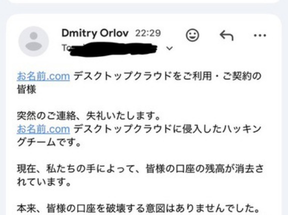 ｢2秒で400万失った｣ GMOインターネット｢お名前.comデスクトップクラウド｣で意図しないFX取引 ハッカーは66億円相当の口座を破壊したと主張